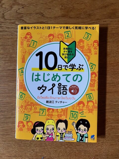 60代から始めるノマドライフ 197